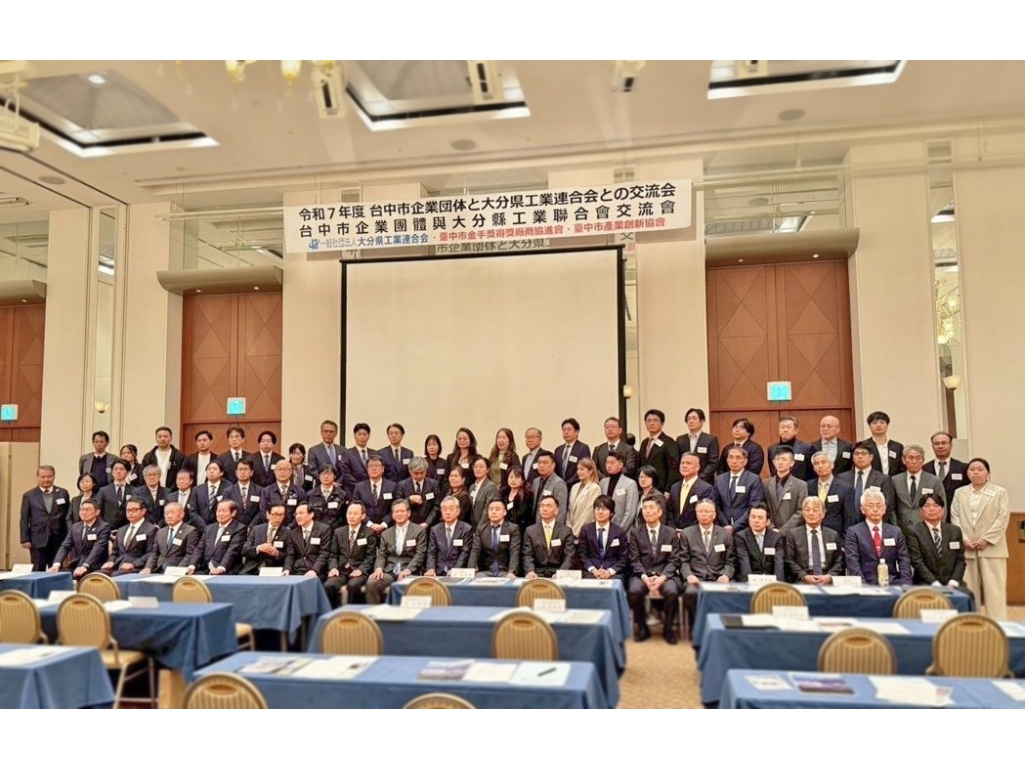 台日産業交流会での集合写真。台中金手獎企業代表団と大分県の産業代表者が会場で記念撮影を行っている。